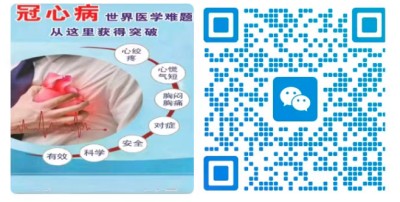 中国发明专利:痊愈冠心病获得市场高度评价